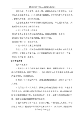 工程设计服务承诺书